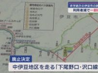 一部の路線バスが廃止に　静岡・伊豆市　高校生の通学用に運行も利用者少なく…