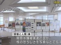 広島・長崎の原子爆弾投下から７９年　核兵器の恐ろしさを写真で伝える「原爆と人間」展　静岡県庁