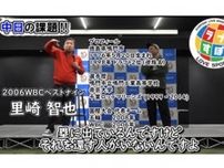 シーズン開幕前に指摘していた中日ドラゴンズの課題とは！？【球界一のエンターテイナー・里崎智也ラブすぽトークショー】