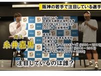昨年9月時点で期待していた阪神タイガースの若手2人は誰だった！？【超人・糸井嘉男トークショー】
