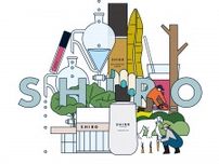 見て、知って、つくる、みんなの工場体験【SHIRO】「未来へのおくりもの展」15th ANNIVERSARY EVENT
