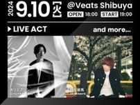 ホリエアツシ、白井竣馬出演！THECOO主催の弾き語りライブイベント【Fanicon presents THE LIVE2024】の開催決定！