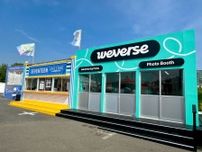 トートバッグ作りや4コマセルフフォトが無料で体験可能！お台場冒険王に「weverse体験ブース」が本日オープン！