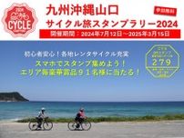 サイクリング初心者から愛好者まで楽しめる「九州沖縄山口サイクル旅スタンプラリー2024」開催