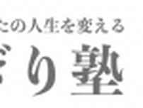 『綺麗なダイエット』で話題のパーソナルジム『かたぎり塾 覚王山店』が２０２４年９月オープン予定！【覚王山駅から徒歩１分】