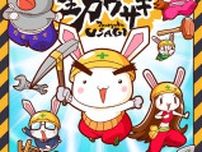 うさぎ年にまさかの復活　15年ぶり新作アニメ『全力ウサギ』10月7日放送スタート