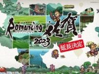 「ロマンシング佐賀」10周年　JR九州初、列車大集結のナイトツアー開催！