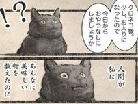 【漫画】太ってきた愛猫に「おやつなし」と言った結果…表情が！　4コマのオチに11万人が爆笑