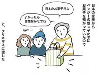 【漫画】イギリス人の子供に日本のお菓子をあげてみた　人気、不人気だったのは？【作者インタビュー】