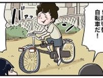 【漫画】昭和少年の憧れ、5段階切替「スーパーカー自転車」　カッコつけて爆走した結果…「エモすぎ！」【作者インタビュー】
