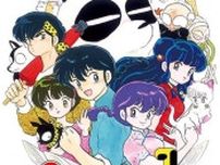 「ケアラー問題」も…現在では「アウト」な描写　新『らんま1／2』はどこまで原作を再現できるか