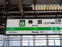 「お口、クチュ、クチュ。モンダミン♪」あのCMソングがJR神田駅の駅メロに　副駅名は「アース製薬本社前」…“異例の企画”が実現した舞台裏