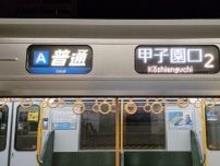 JR神戸線・普通しか止まらない駅なのに「甲子園口行き」がある不思議　いえいえ、かつては甲子園口行きばかりでした