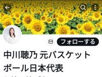元バスケ日本代表の中川聴乃さんが結婚 夫婦2ショットに「素敵な写真！」「末永くお幸せに」