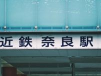 奈良と名古屋は○　でも鶴橋は☓　駅名に「近鉄」が付く駅、付かない駅がある“謎”…はたして法則性はあるのか