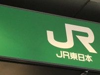 ＪＲ中央線と総武線が運転再開　飯田橋駅付近の火災で運休