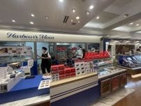 横浜「ありあけ」の名物ハーバー誕生７０年　本店新装、カフェ併設