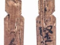 大量の供え物「荷札」　平城京跡で発見の「大嘗祭」木簡から発見