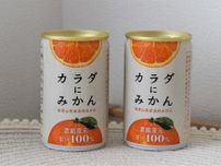 「オレンジ不足」の中、和歌山で新ミカンジュース誕生　価格と味両立