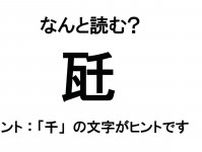 【なんと読む？】「瓩」の読み方は？ 日常的に使う言葉です／難読漢字
