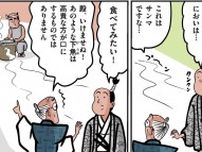 山田全自動さんが落語の有名な演目を漫画に。今回は『目黒のさんま』／山田全自動の落語でござる