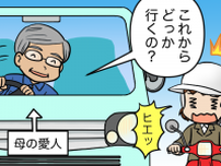 信号待ち中に声をかけてきたのは母の不倫相手！ 深く関わりたくない相手なのに...／くるぴた