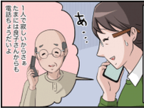 義父から「1日10回の電話」が...なんで事態になったのか。「黒幕」の悪意がヒドい！