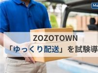 ZOZOTOWNが「ゆっくり配送」を試験導入。背景にある「物流の2024年問題」とは？