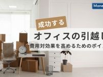 成功するオフィス引越しとは？費用対効果を高めるためのポイントを解説