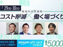 【月曜開催イベント】『-継続的成長戦略-コスト削減×働く場づくり』はこの記事を読めばまるわかり！