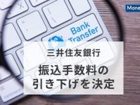 大手都市銀行が、他行に先駆けて振込手数料の引き下げを決定