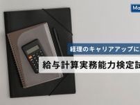 経理のキャリアアップに最適、給与計算実務能力検定試験の受験方法