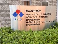 【鈴与】スカイマーク、静岡ガスへの出資増で注目の「名士企業」