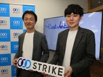 East Ventures、ストライクと京都に共同オフィス開設