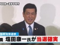 【速報】鹿児島県知事選挙　現職の塩田康一氏が２期目の当選確実