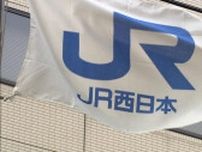 【速報】JR西日本　一部区間で計画運休の可能性　大雨予想のため　和歌山線「王寺〜橋本」