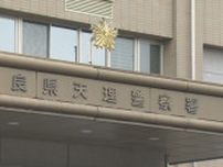 【速報】介護施設で30代女性にわいせつ行為か…介護士の男を逮捕　奈良県警