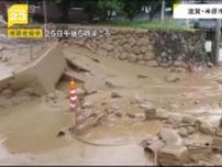 「泥も全部かきだしたのに…こんなにすぐ来るとは」大雨で『土石流』が発生　滋賀・米原市に緊急安全確保