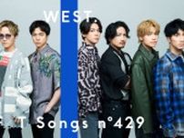 WEST.「THE FIRST TAKE」歌唱曲発表 力強いパフォーマンス披露へ