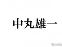 KAT-TUN中丸雄一、STARTO ENTERTAINMENTとの詳細な契約内容を説明 譲れない“ポイント”も告白