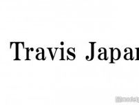 Travis Japan宮近海斗＆松倉海斗、熱い生歌唱披露「歌も上手い」「感動した」の声
