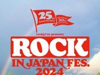JO1・BE:FIRST・櫻坂46・ME:Iら「ROCK IN JAPAN FESTIVAL 2024 in HITACHINAKA」第1弾出演者発表
