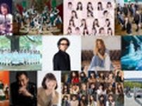 「音楽の日2024」第3弾出演アーティスト発表　乃木坂46・Mrs. GREEN APPLEら決定