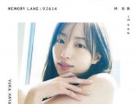 「めざましテレビ」お天気キャスター・林佑香、1st写真集決定 圧倒的透明感輝く4種カット解禁【MEMORY LANE：92614】