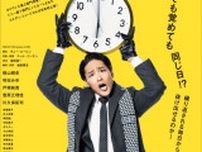WEST.桐山照史、福田雄一演出ミュージカルで主演「グラウンドホッグ・デー」日本初演決定