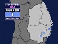【地震】岩手県内で震度1 福島県沖を震源とする最大震度3の地震が発生 津波の心配なし