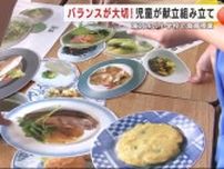 カロリーと栄養のバランスが大切！児童が献立組み立て　岩手・滝沢市の小学校で食育授業