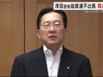 岸田首相総裁選不出馬　岩手県内の反応　「びっくり」「不人気だから」