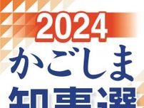 〈詳報〉鹿児島県知事選3氏が届け出　現職続投か転換か　来月7日投開票