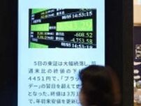 「どこで下げ止まるのか」「今が買い時」ブラックマンデー超えの東証暴落に投資家らは即反応も…専門家は「長い目て見て」とアドバイス